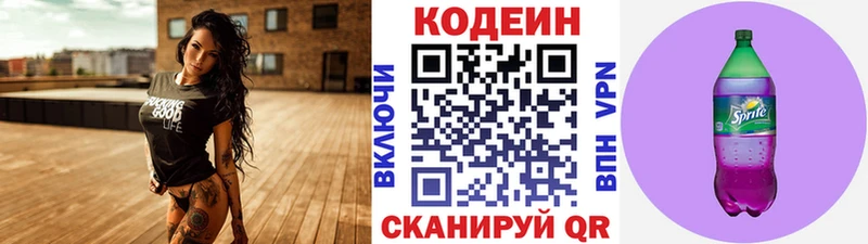 Codein напиток Lean (лин) сколько стоит Заозёрный